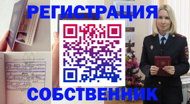 прописка для работы в Усмани