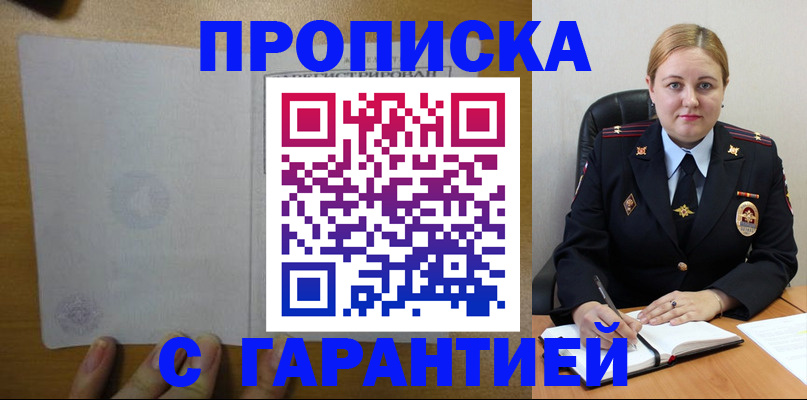 прописка в квартире в Усмани