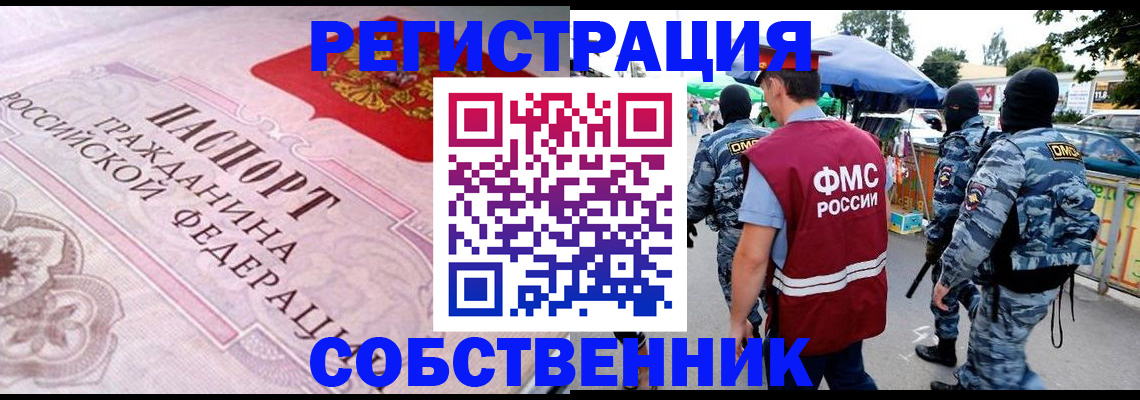 временная регистрация для всех в Усмани