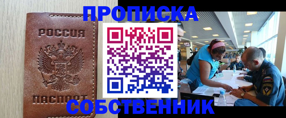 прописка законно в Усмани